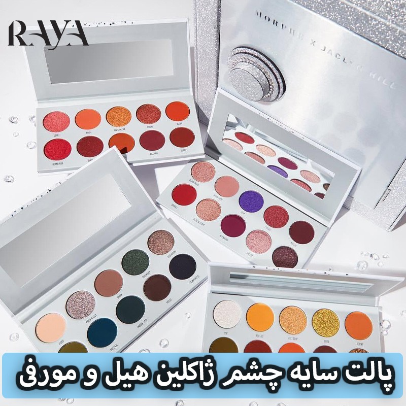 پالت سایه چشم ژاکلین هیل و مورفی Morphe x Jaclyn Hill Ring The Alarm Eyeshadow Palette