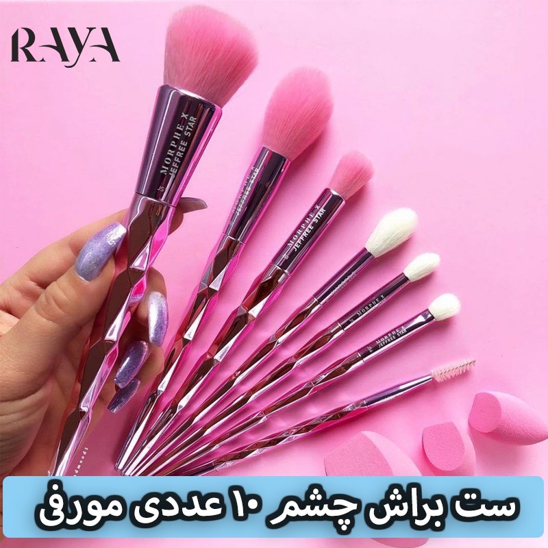 ست براش چشم 10 عددی مورفی و جفری استار Morphe x Jefree Star Eye Brush Set